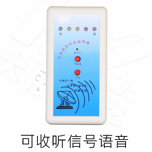 無(wú)線(xiàn)信號探測器（耳機款）