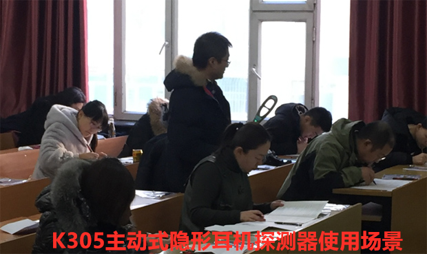 屏蔽克K305使用現場(chǎng)