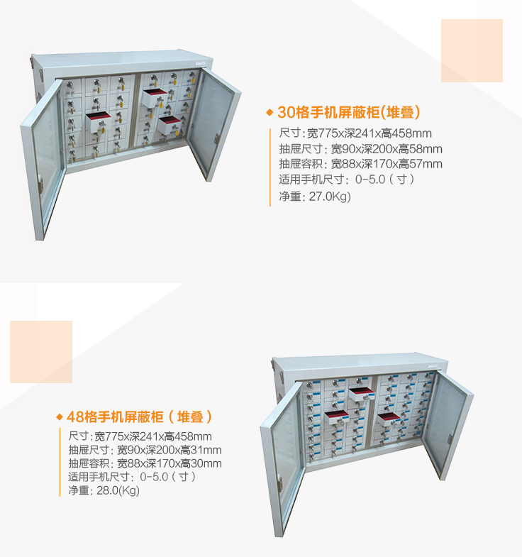手機屏蔽柜規格1