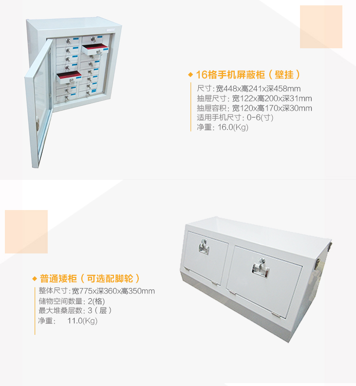 手機屏蔽柜規格2