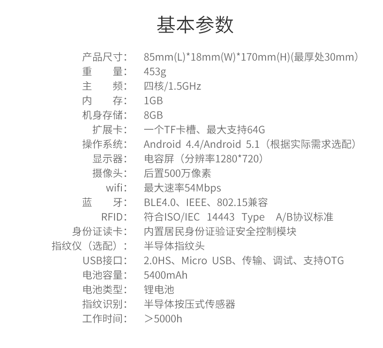 手持式身份證識別器參數