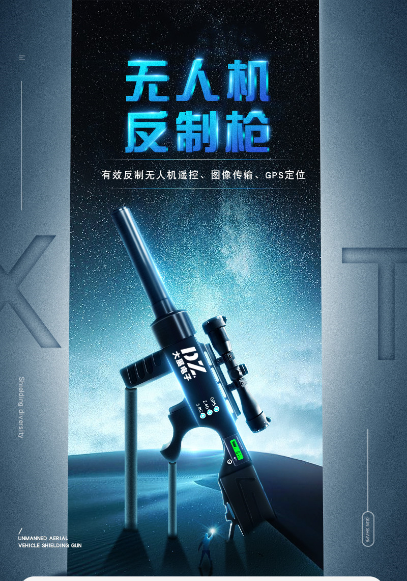 無(wú)人機反制槍