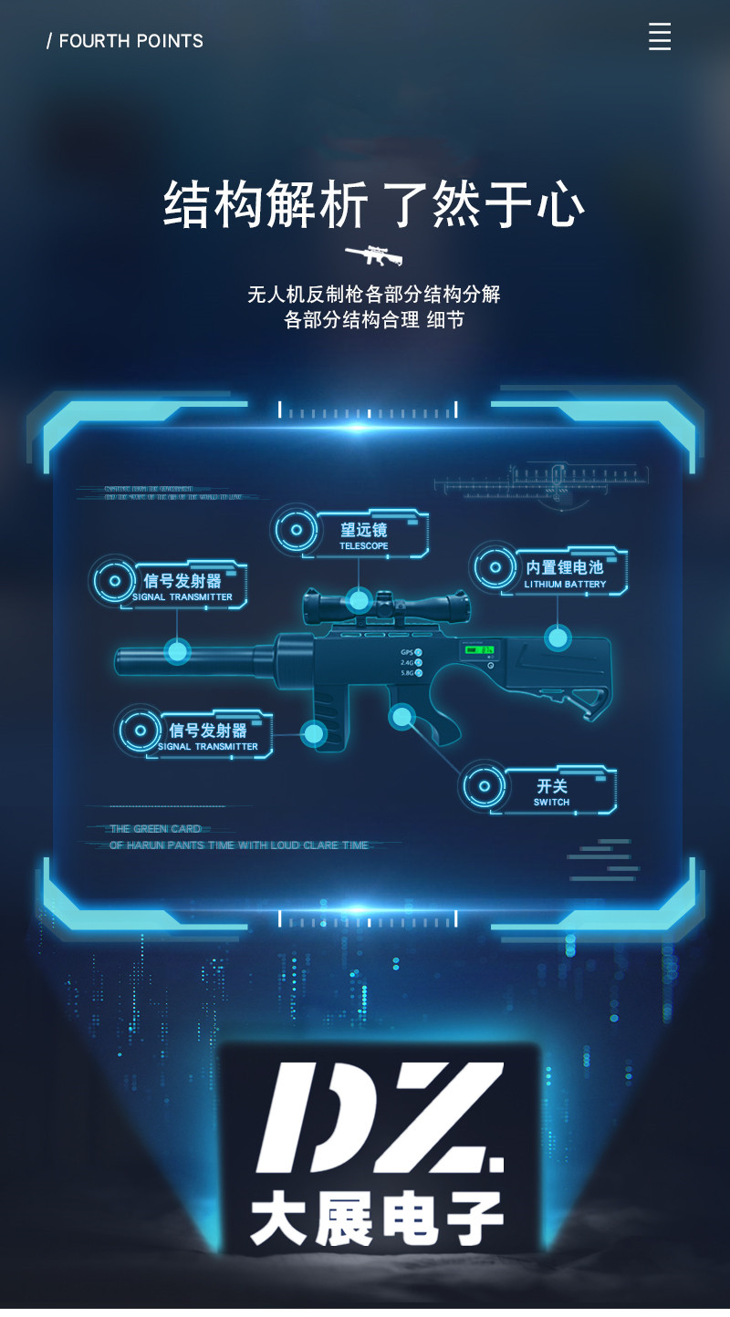 無(wú)人機反制槍內部構造