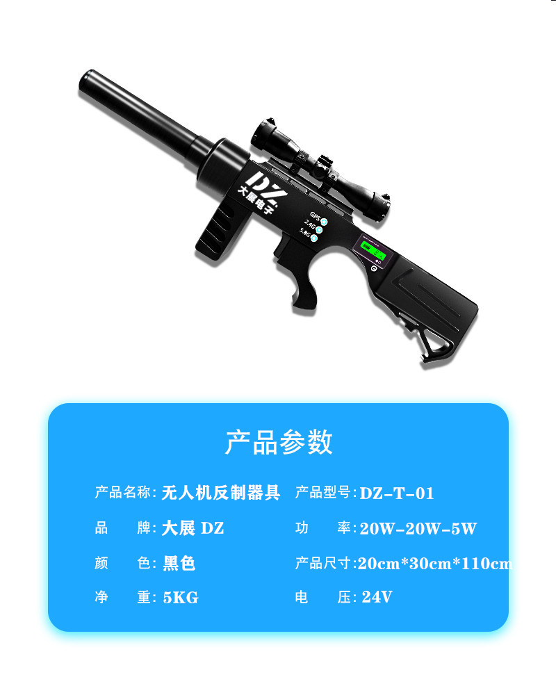 無(wú)人機干擾設備參數