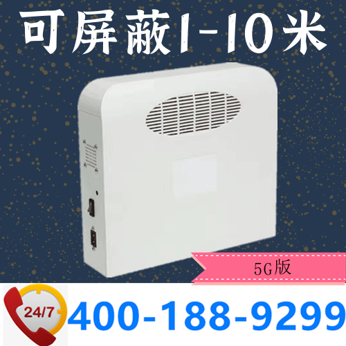 考場(chǎng)手機屏蔽器|5G新款|考場(chǎng)作弊克星|DZ-808J5G