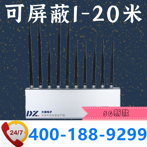 全頻段考試信號屏蔽器廠(chǎng)家|大范圍|可固定安裝|DZ-802M5G