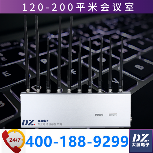 會(huì )議信號屏蔽器