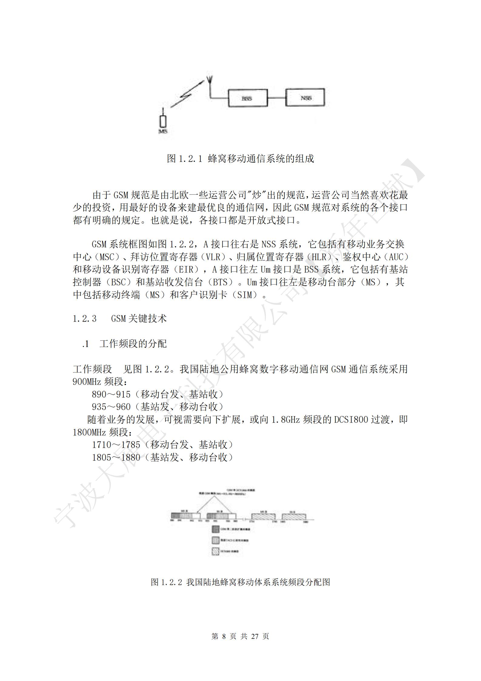 由于GSM規范是由北歐一些運營(yíng)公司"炒"出的規范，運營(yíng)公司當然喜歡花最少的投資，用最好的設備來(lái)建最優(yōu)良的通信網(wǎng)，因此GSM規范對系統的各個(gè)接口都有明確的規定。也就是說(shuō)，各接口都是開(kāi)放式接口。