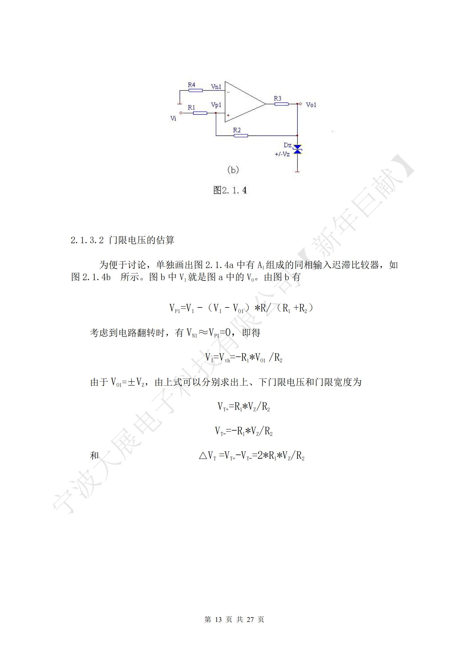 門(mén)限電壓的估算