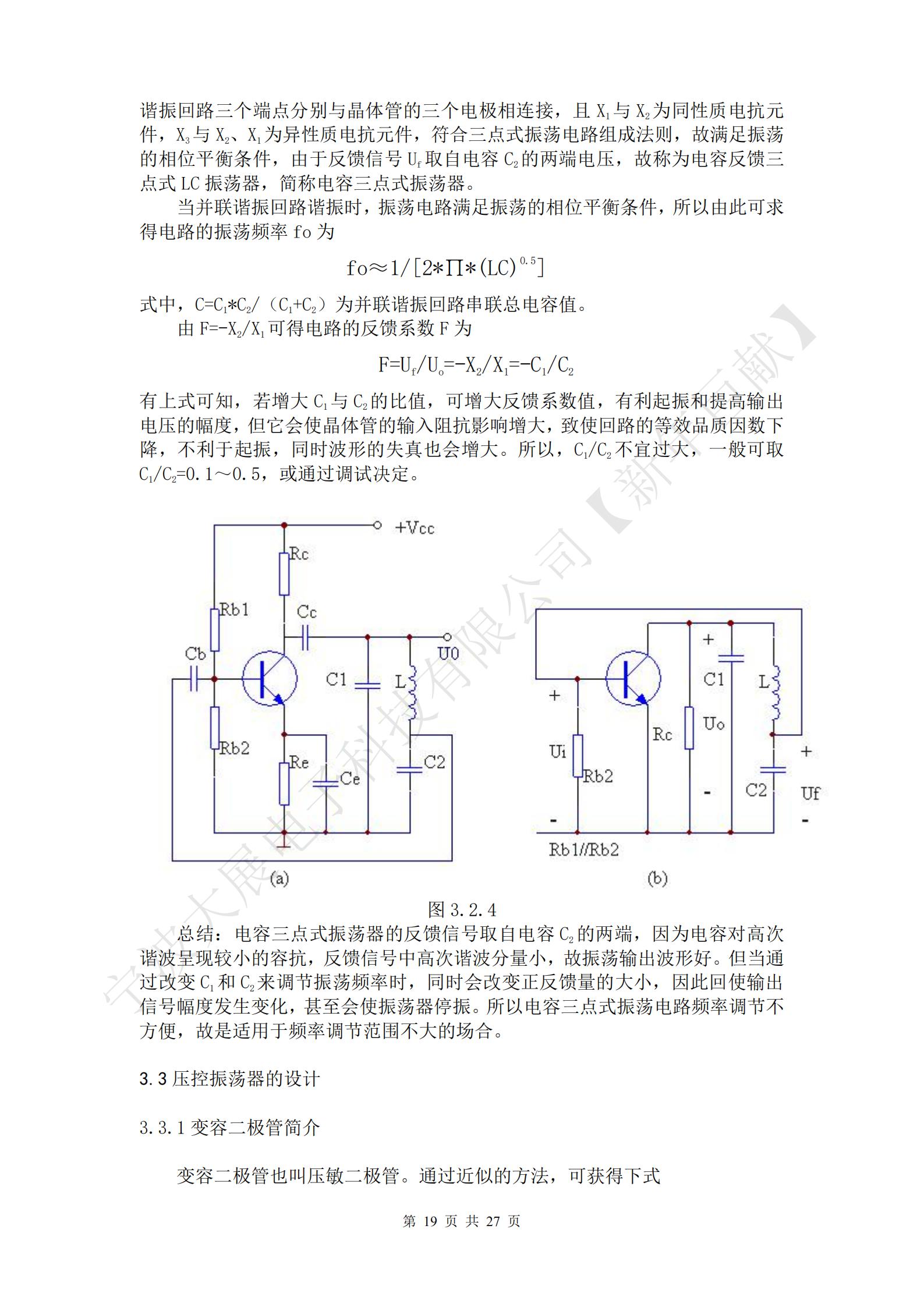 總結：電感三點(diǎn)式振蕩器的優(yōu)點(diǎn)是容易起振，另外，改變諧振回路的電容C，可方便地調節振蕩頻率，但由于反饋信號取自電感L2兩端壓降，而L2對高次諧波呈現高阻抗，故不能抑制高次諧波的反饋，因此，振蕩器輸出信號中的高次諧波成分較大，信號波形較差。