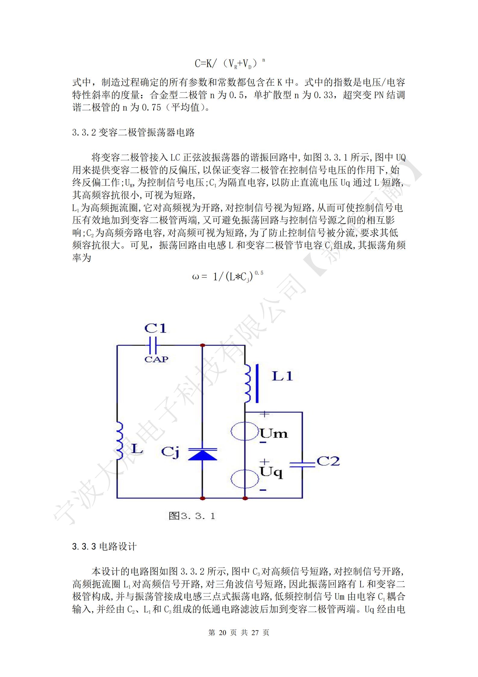 電容三點(diǎn)式振蕩器的反饋信號取自電容C2的兩端，因為電容對高次諧波呈現較小的容抗，反饋信號中高次諧波分量小，故振蕩輸出波形好。但當通過(guò)改變C1和C2來(lái)調節振蕩頻率時(shí)，同時(shí)會(huì )改變正反饋量的大小，因此回使輸出信號幅度發(fā)生變化，甚至會(huì )使振蕩器停振。所以電容三點(diǎn)式振蕩電路頻率調節不方便，故是適用于頻率調節范圍不大的場(chǎng)合。