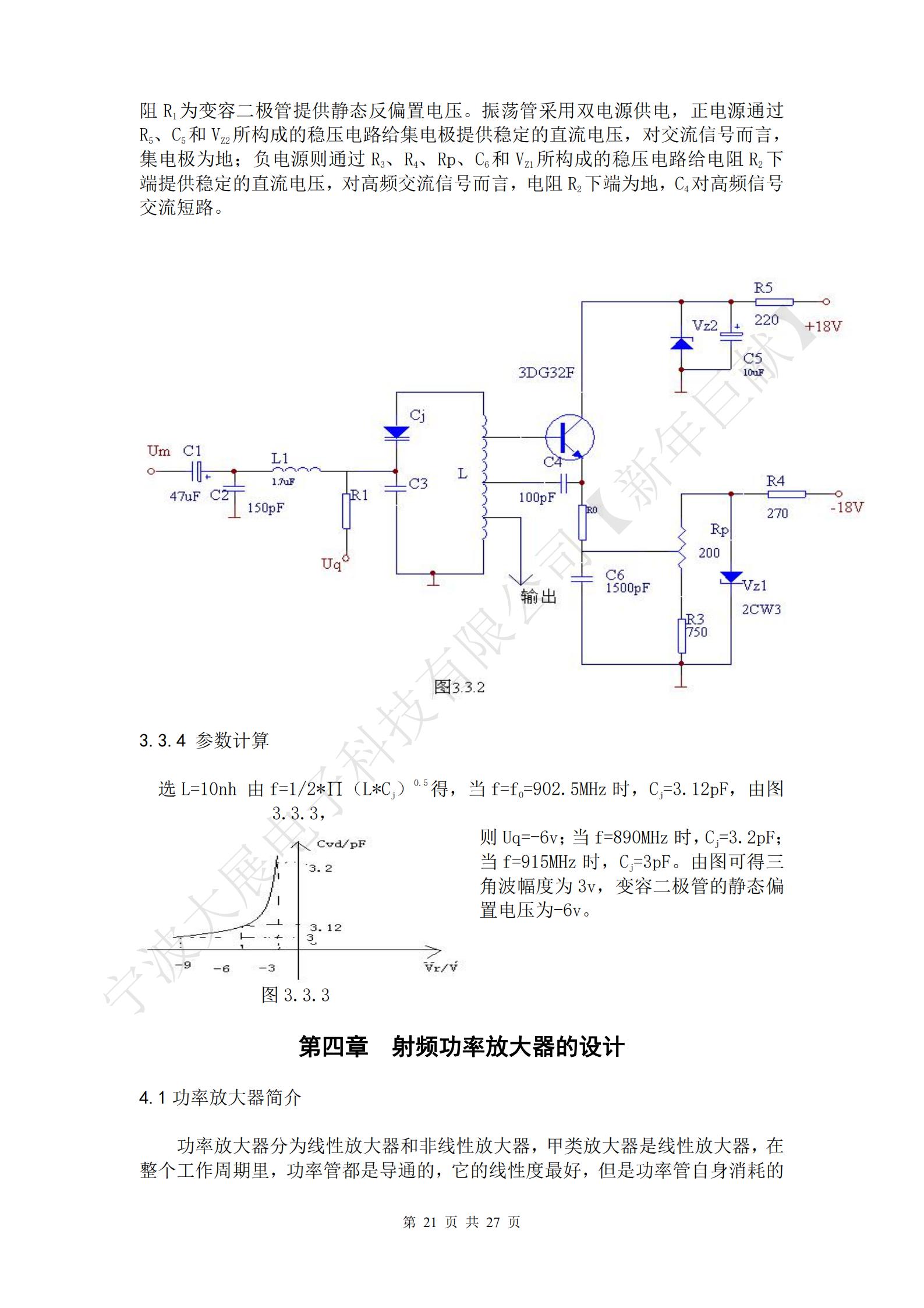 將變容二極管接入LC正弦波振蕩器的諧振回路中,如圖3.3.1所示,圖中UQ用來(lái)提供變容二極管的反偏壓,以保證變容二極管在控制信號電壓的作用下,始終反偏工作;UM,為控制信號電壓;C1為隔直電容,以防止直流電壓Uq通過(guò)L短路,其高頻容抗很小,可視為短路,
L1為高頻扼流圈,它對高頻視為開(kāi)路,對控制信號視為短路,從而可使控制信號電壓有效地加到變容二極管兩端,又可避免振蕩回路與控制信號源之間的相互影響;C2為高頻旁路電容,對高頻可視為短路,為了防止控制信號被分流,要求其低頻容抗很大?？梢?jiàn)，振蕩回路由電感L和變容二極管節電容Cj組成,其振蕩角頻率為