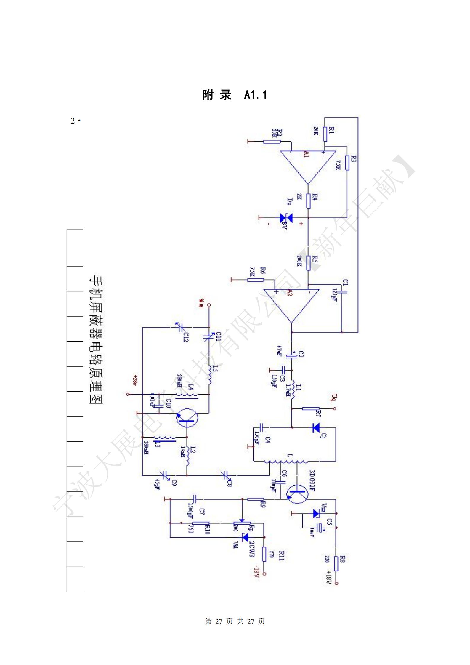 附錄，手機屏蔽器電路原理圖