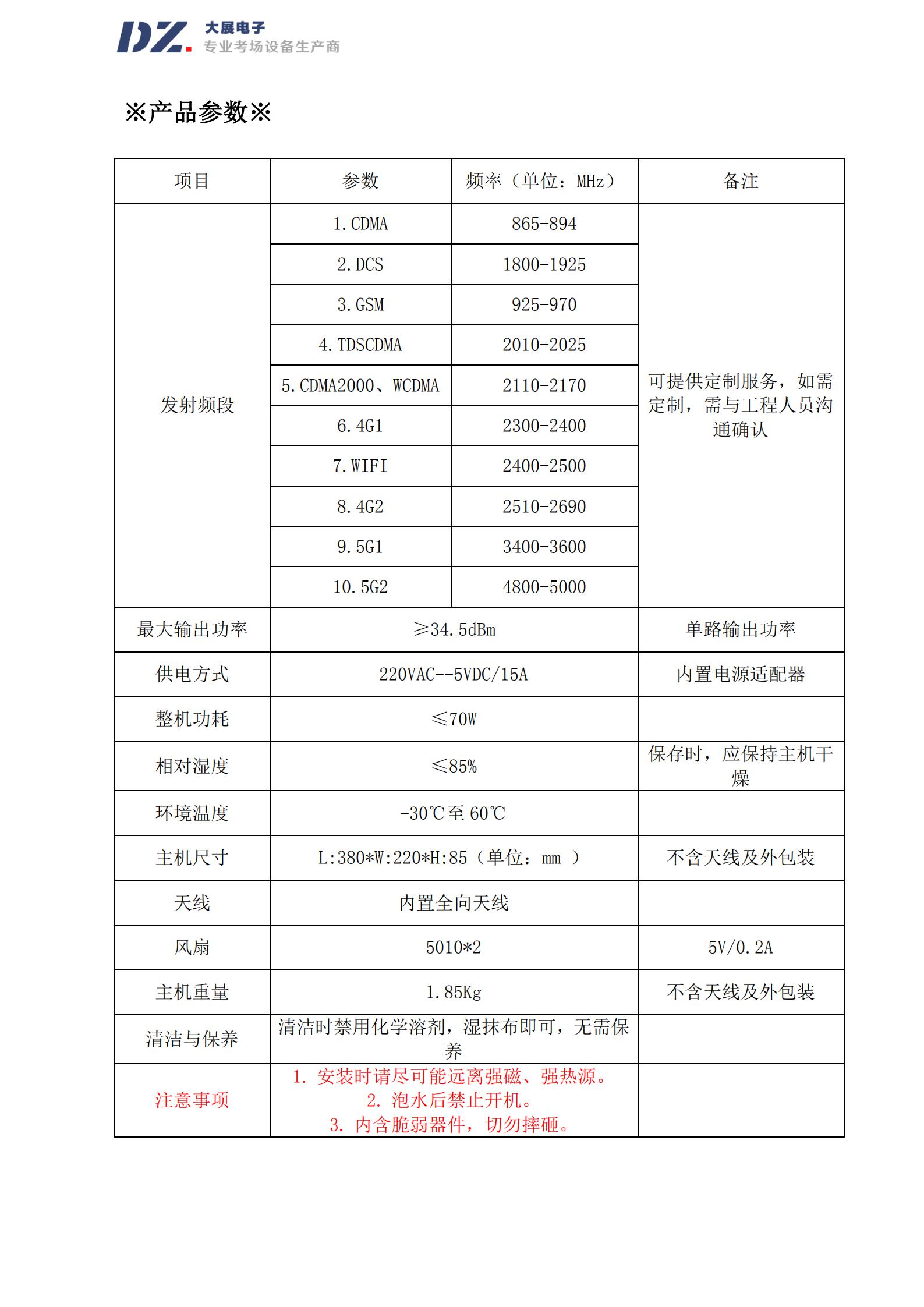 組網(wǎng)信號屏蔽器產(chǎn)品參數