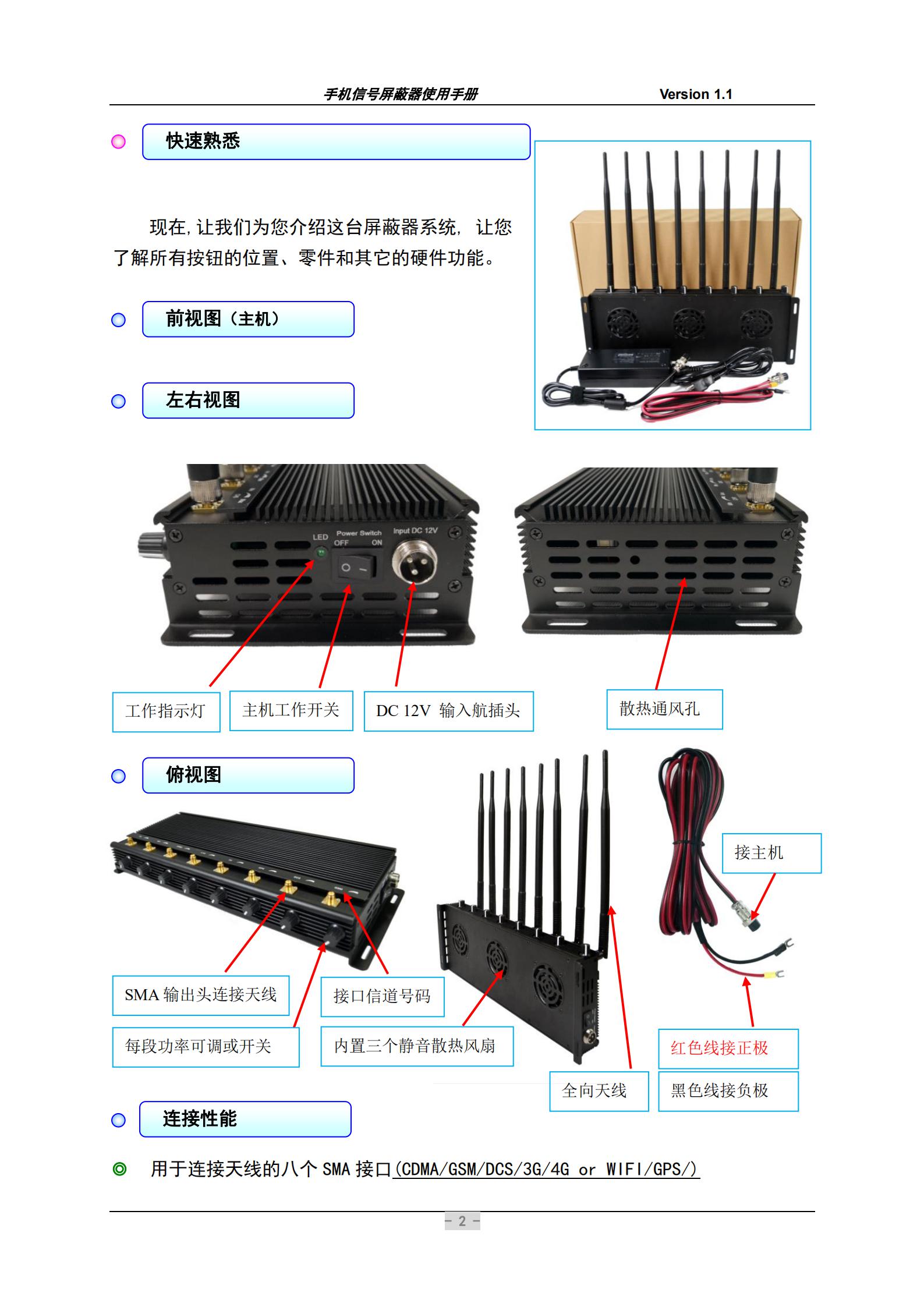 手機信號屏蔽器的外觀(guān)介紹