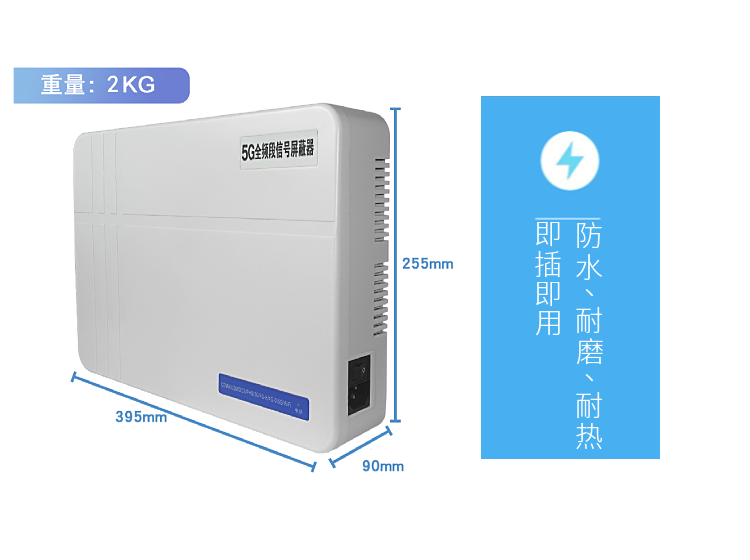 大展電子手機屏蔽器