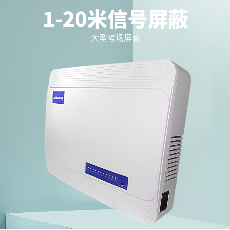 5G手機屏蔽器已在考場(chǎng)大規模使用