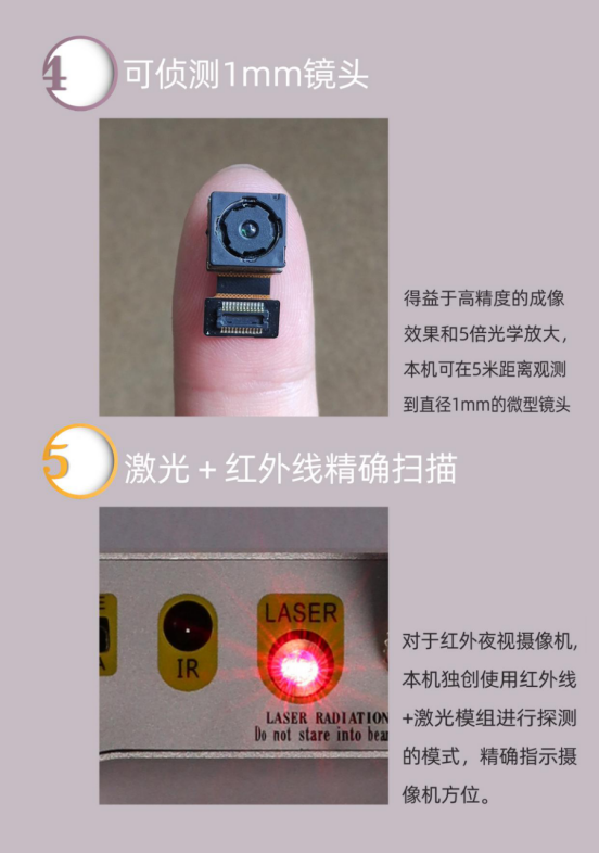 1、由于設備工作在紅外線(xiàn)探測模式時(shí)會(huì )同時(shí)開(kāi)啟激光指示器，激光對人眼具備一定的傷害，所以請不要將激光指示器對著(zhù)人或者動(dòng)物的眼睛照射。
2、由于紅外線(xiàn)檢測模式靈敏度比較高，所以在白天光線(xiàn)比較充足的時(shí)候，太陽(yáng)光里面也含有紅外光，會(huì )導致探測器誤報。紅外線(xiàn)探測模式請在光線(xiàn)較暗或者關(guān)閉燈光的環(huán)境使用，因為攝像機也只會(huì )在光線(xiàn)較暗的情況下才需要打開(kāi)紅外線(xiàn)補光燈。
3、由于用于偷拍，竊聽(tīng)，跟蹤的器材并不是時(shí)時(shí)刻刻都處于開(kāi)啟狀態(tài)，安裝者可以通過(guò)遠程控制這些器材開(kāi)啟或者關(guān)閉，當我們手持探測器去進(jìn)行探測時(shí)，有可能這些器材并沒(méi)有開(kāi)機，我們可以將探測器打開(kāi)放置于可疑環(huán)境中，當安裝者通過(guò)遠程打開(kāi)竊聽(tīng)竊照器材時(shí)，探測器就可以及時(shí)檢測到它們所發(fā)射出的射頻或者紅外線(xiàn)信號并提示。

