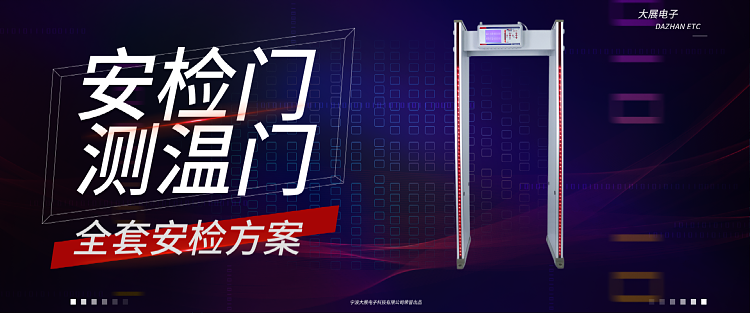 安檢門(mén)測溫門(mén)
